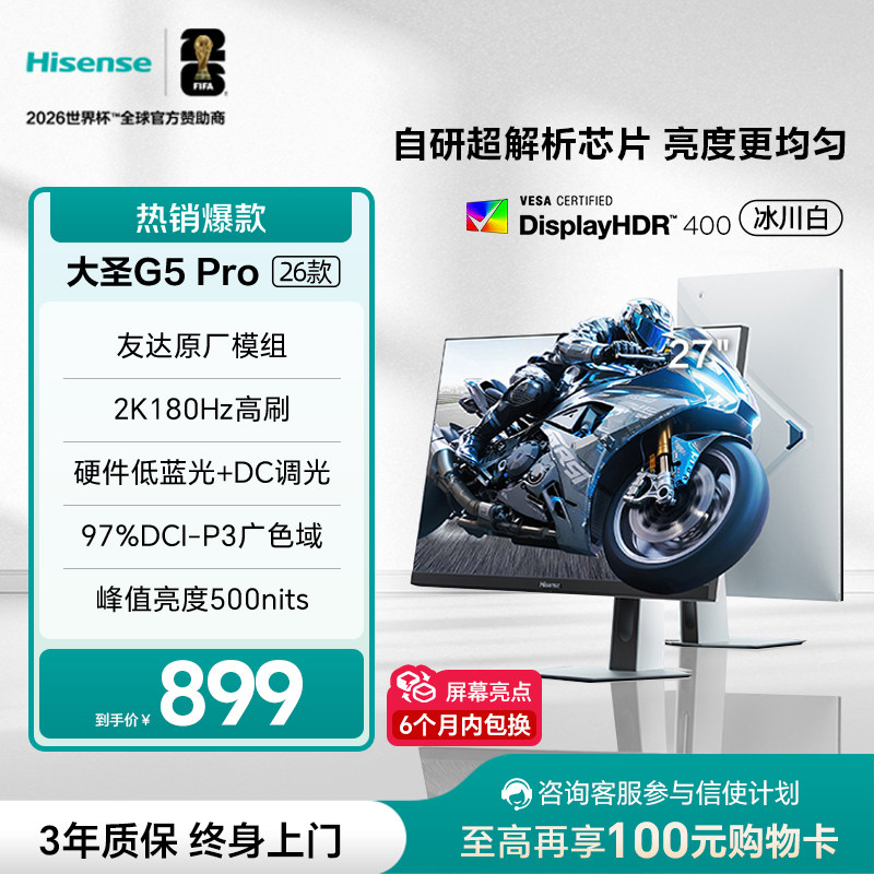 海信大圣G5 Pro显示器27英寸 180Hz高刷2K电脑游戏屏幕电竞显示屏