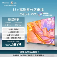 Hisense TV 75E5H-PRO 75-дюймовый многозоновый световой контроль шесть 120 Гц высотой телевизор