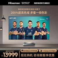Hisense Laser TV 80L9D 80-дюймовый ультрабольшой экран 4K HD для умного домашнего кинотеатра 85/86