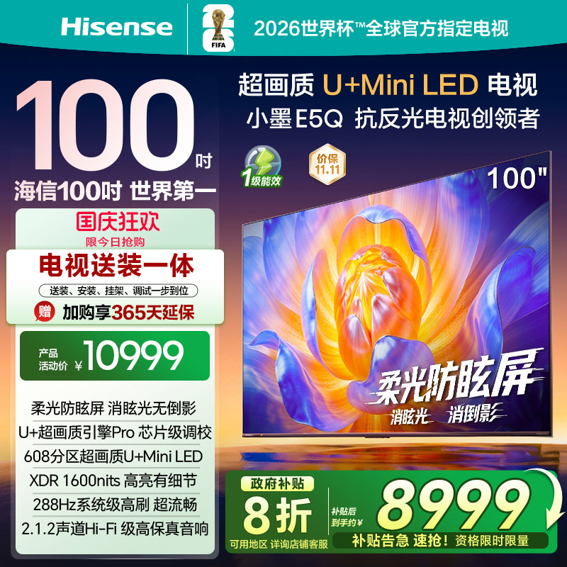 超强超值TOP海信100E5QMiniLED