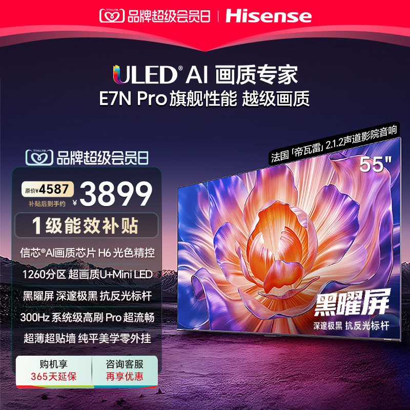 海信电视E7NPro55英寸U+MiniLED图片