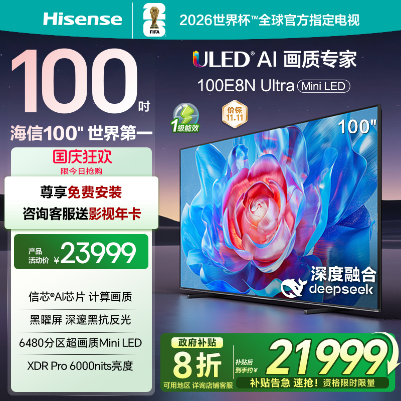 海信电视100E8NUltraMiniLED
