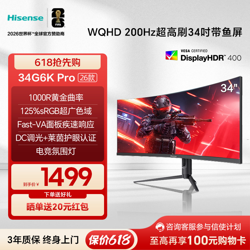 海信34英寸带鱼屏200Hz高刷1ms电竞1000R HDR400 WQHD显示器34G6K