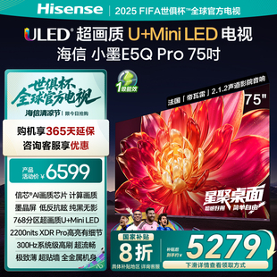 海信小墨E5Q 75英寸超畫質U MiniLED墨晶屏 電視機E5NPRO升級 Pro