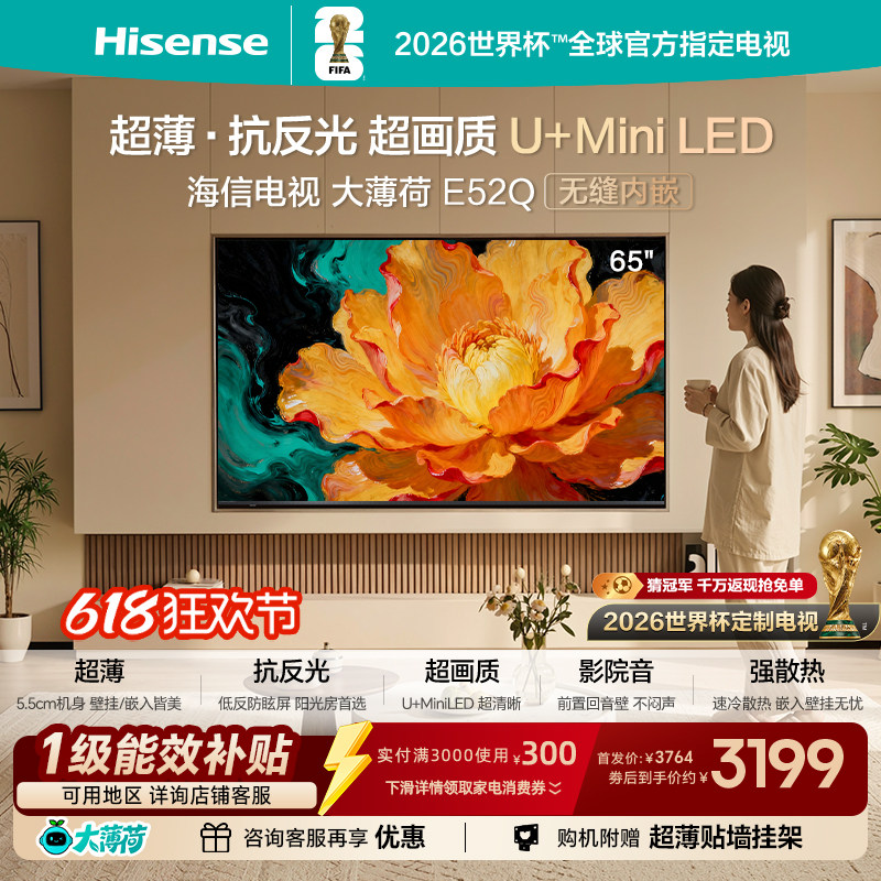 海信E52Q65吋超薄贴墙MiniLED