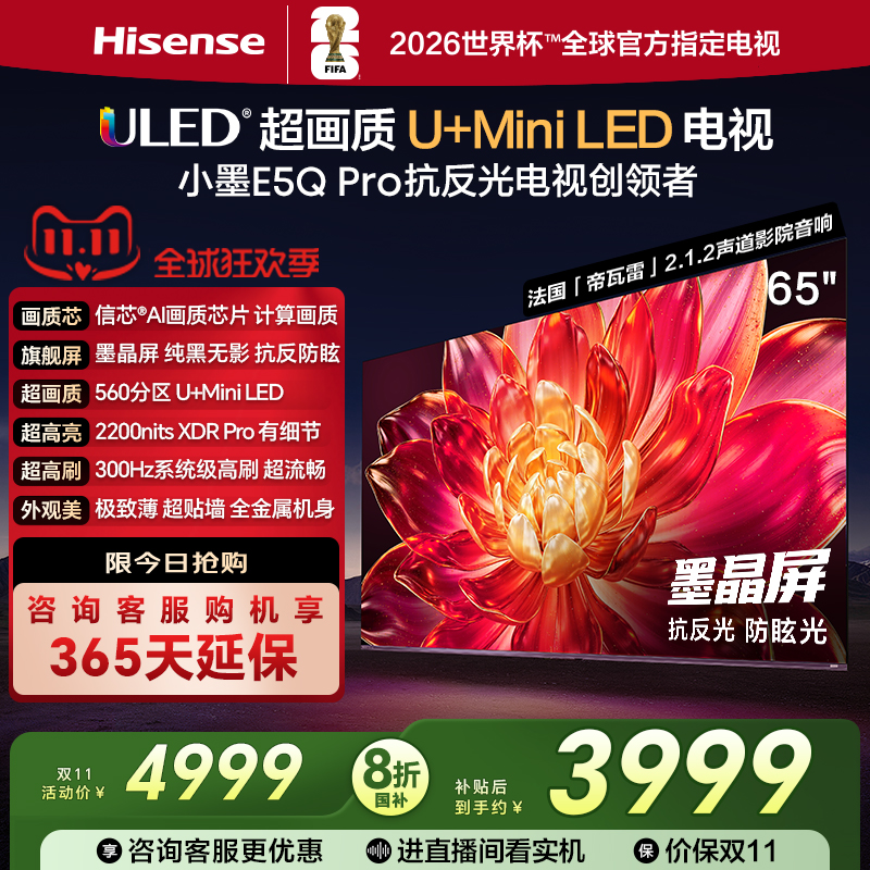海信小墨E5QPro65英寸U+MiniLED