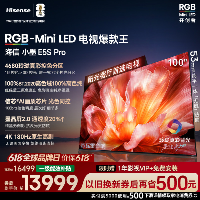 海信小墨100E5SProRGB-MiniLED
