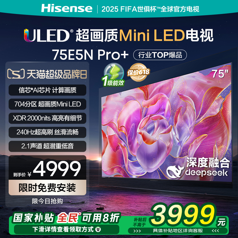 ڲ75Ӣ 75E5ND-PROѾ ٷ ŵ75E5N Pro+ MiniLED4725Ԫ