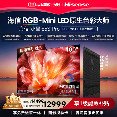 海信小墨E5SPro100吋RGB-MiniLED