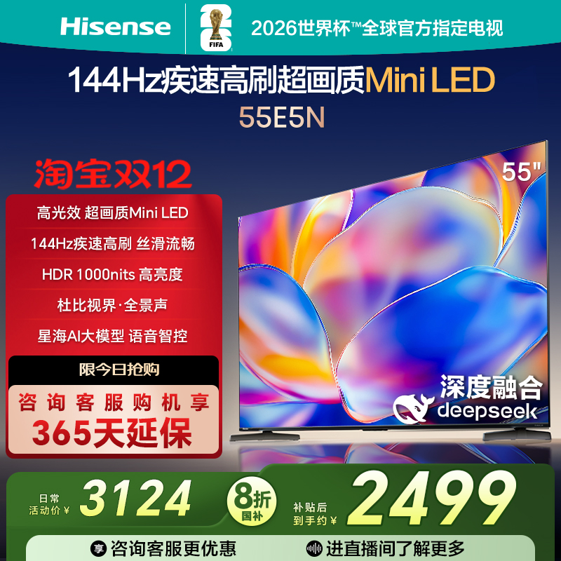 海信电视55E5NMiniLED真高刷