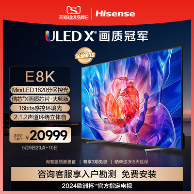 海信100吋电视ULEDX100E8K