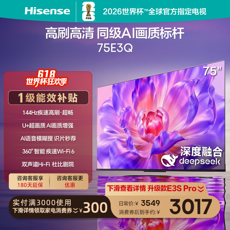 海信电视75E3Q 75英寸 高刷高清 AI画质标杆以旧换新补贴4K电视机