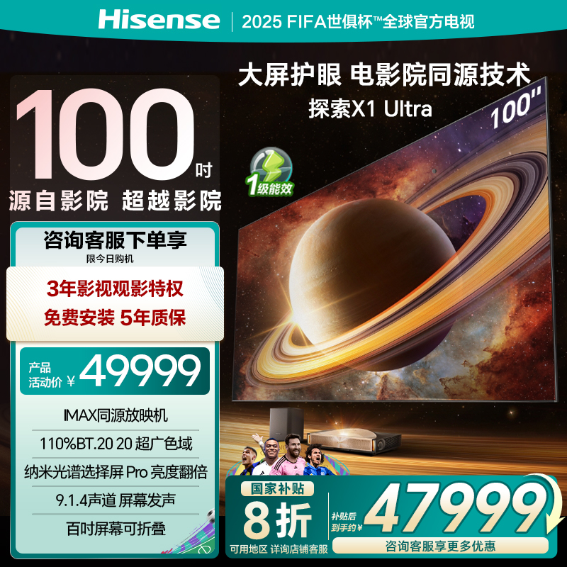 海信激光电视探索X1 Ultra 100英寸大屏护眼家庭影院98-100