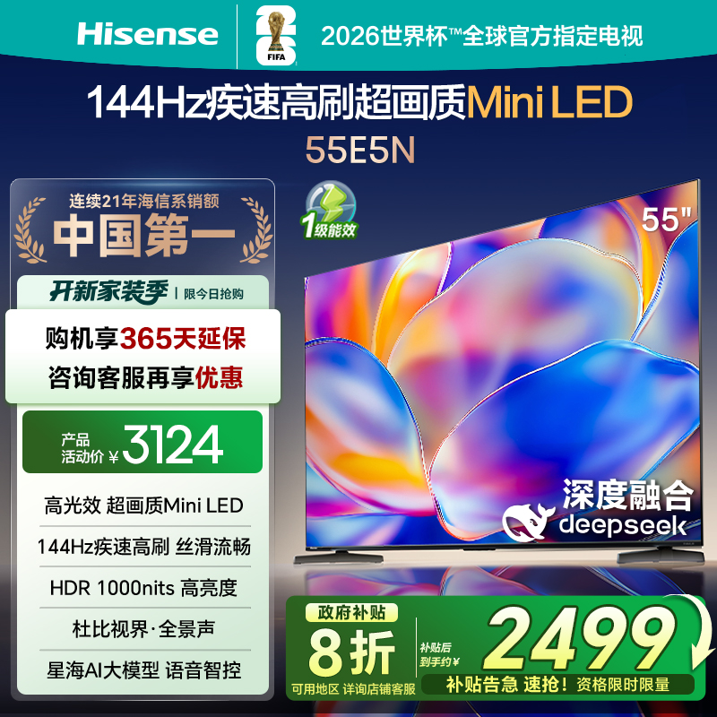海信电视55E5NMiniLED真高刷