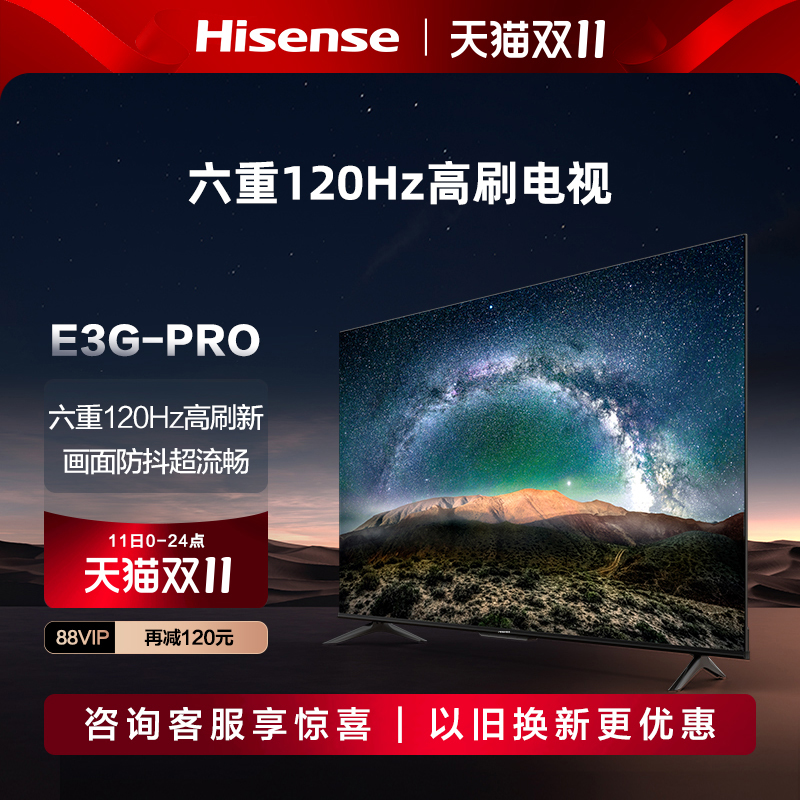 海信65英寸电视 65E3G-PRO 六重120Hz高刷 MEMC防抖电视机75