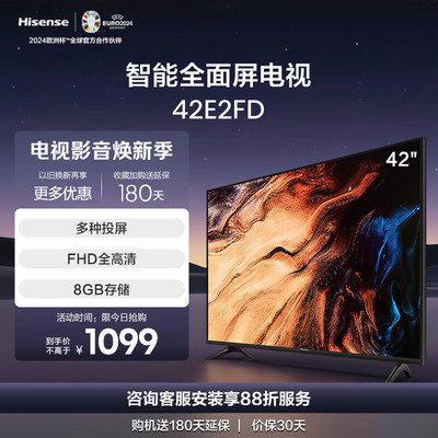 海信42英寸电视 42S30D 全高清智能全面屏 WiFi网络电视机42E2FD