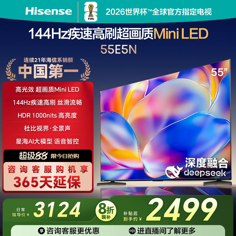 海信电视55E5NMiniLED真高刷
