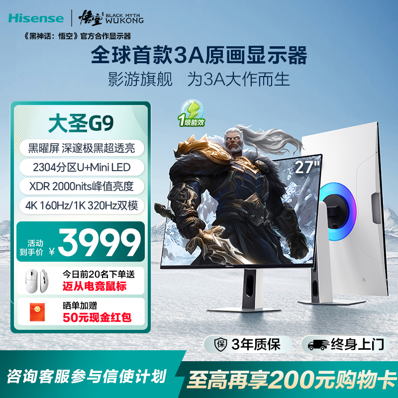 海信大圣G9 27英寸 黑曜屏 MiniLED 4K160Hz双模电竞显示器27G9