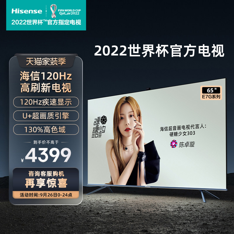 海信65E7G 65英寸120HZ高刷新率电视 4K液晶平板AI全面屏电视机75|msdalam kategori perkakas rumah besar, TV skrin rata - dari Buy2taobao.com untuk memberikan perkhidmatan ejen Taobao profesional membeli