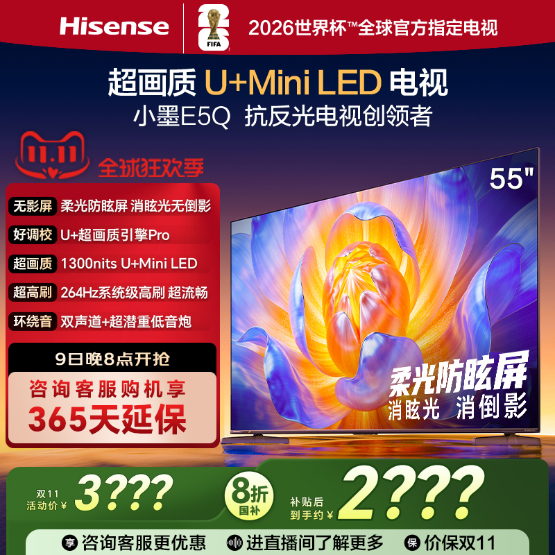 海信电视E5Q55英寸U+MiniLED