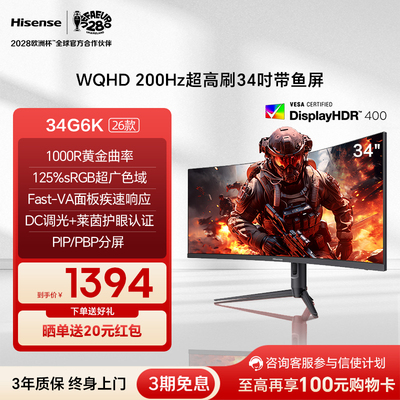 海信34英寸带鱼屏显示器 200Hz高刷1000R曲面WQHD屏电竞显示器G6K