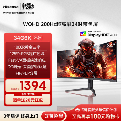 海信34英寸带鱼屏显示器 200Hz高刷1000R曲面WQHD屏电竞显示器G6K