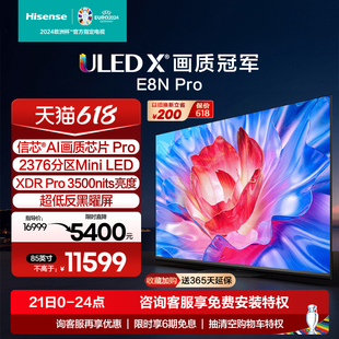 海信电视85E8N ULED LED Mini 超薄 85英寸 智能液晶电视机 Pro