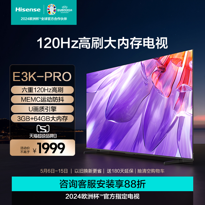 海信55英寸电视 55E3K-PRO 六重120Hz高刷 MEMC运动防抖电视机65