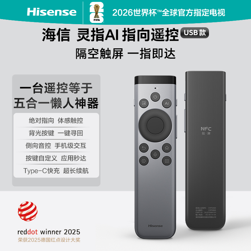 海信隔空触屏灵指AI指向遥控器