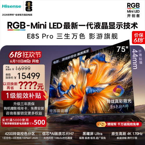 海信RGB-MiniLEDE8SPro75吋