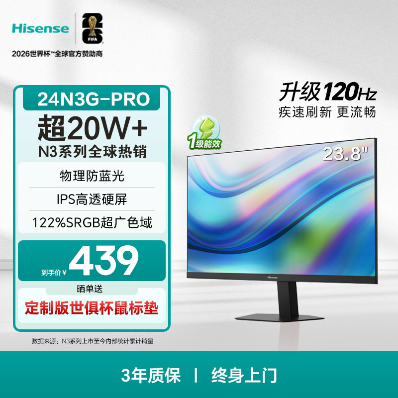 海信23.8英寸电脑显示器 防蓝光IPS屏120Hz高刷办公27