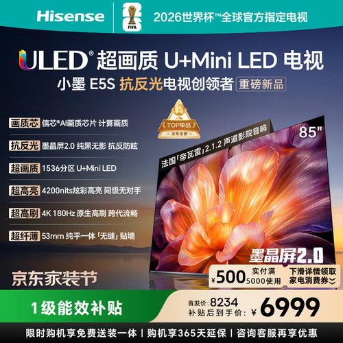 海信小墨E5S85吋U+MiniLED电视