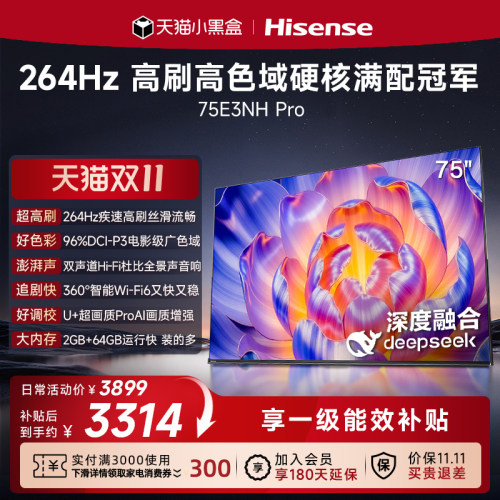 海信电视264Hz疾速高刷75E3NHPro