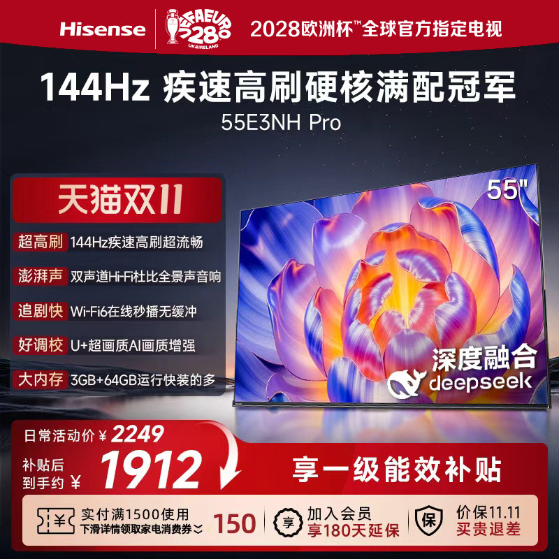 海信电视55E3NH Pro 55英寸 144Hz高刷大内存 国