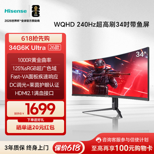海信34英寸WQHD带鱼屏240Hz高刷1ms1000RHDR400显示器34G6K Ultra