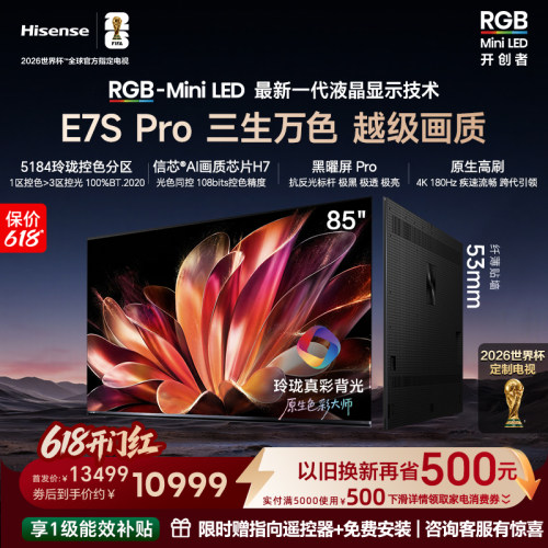 海信RGB-MiniLEDE7SPro85吋