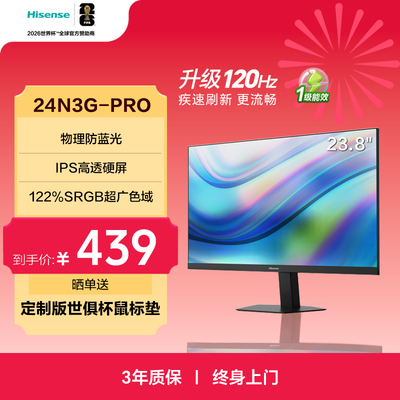 海信120Hz办公显示器24N3G-PRO