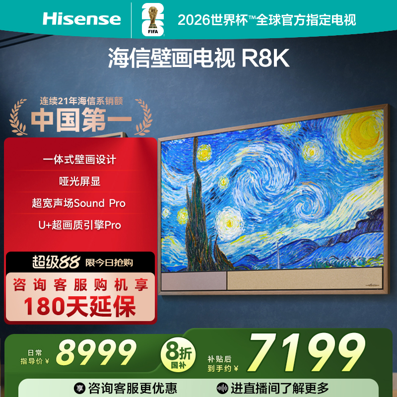 海信壁画电视哑光屏显65R8K