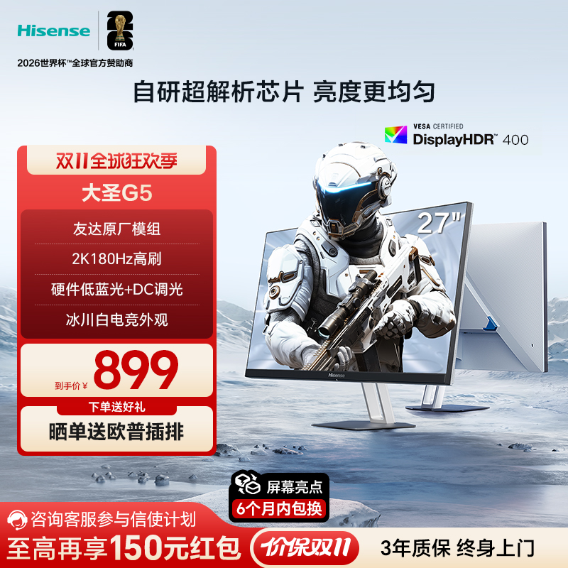 海信大圣G5 Pro 27英寸2K180Hz 1ms 旋转升降电竞显示器 冰川白