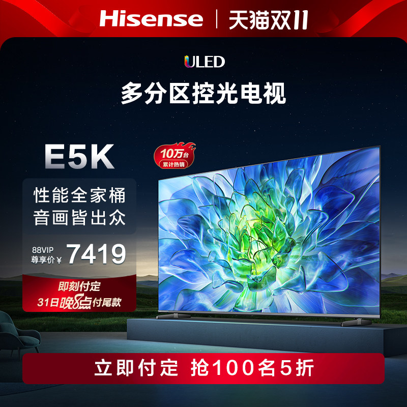 海信电视85E5K 85英寸 ULED 512分区控光 144Hz液晶平板电视机85怎么看?