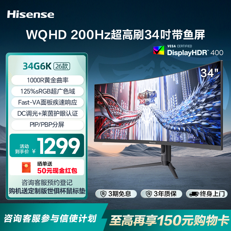 海信34英寸带鱼屏200Hz高刷1ms 1000R HDR400 WQHD显示器34G6K