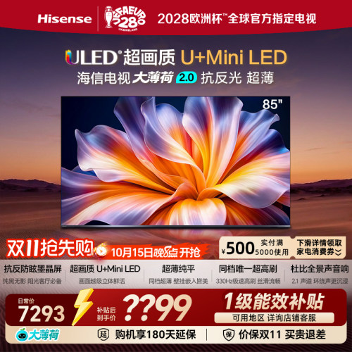 海信电视大薄荷2.0 (85英寸） 抗反光高刷超薄U+MiniLED