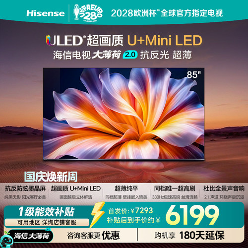 海信电视大薄荷2.085吋MiniLED