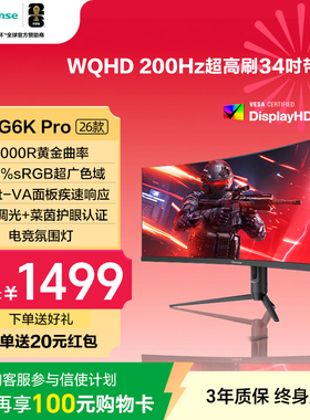 海信34英寸带鱼屏200Hz高刷1ms 1000R HDR400WQHD显示器34G6K Pro