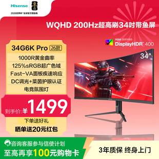 海信34英寸带鱼屏200Hz高刷1ms 1000R HDR400WQHD显示器34G6K Pro