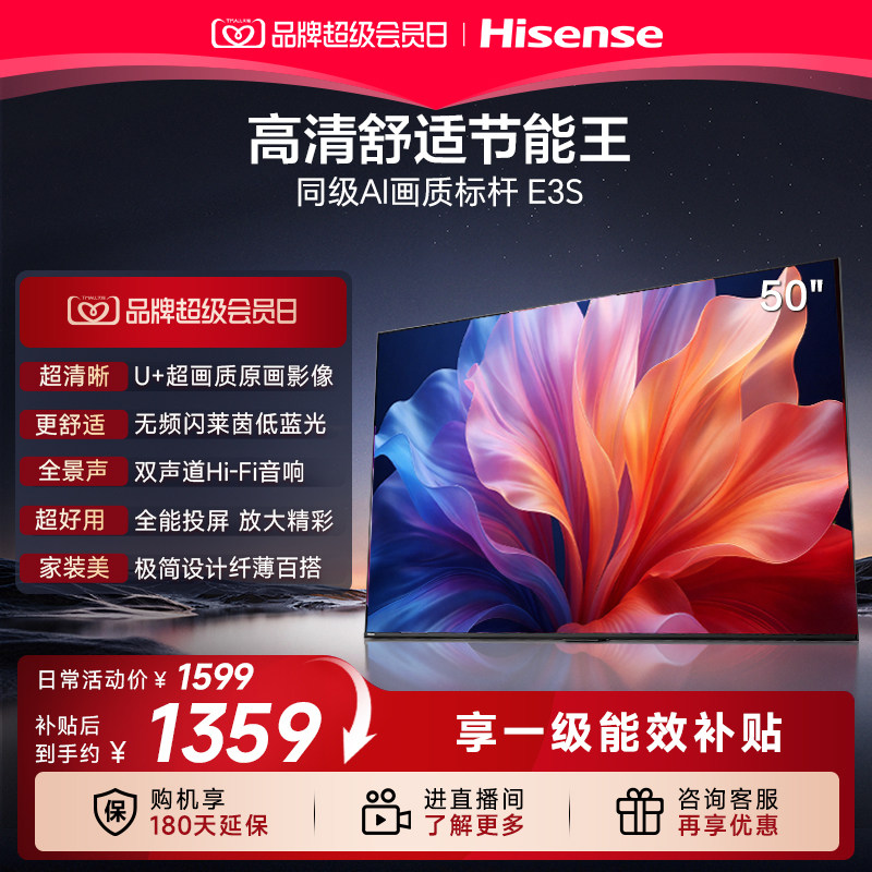 海信50E3S高清舒适节能护眼电视图片