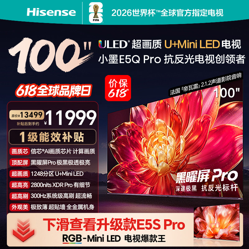 总裁推荐海信电视小墨100E5QPro
