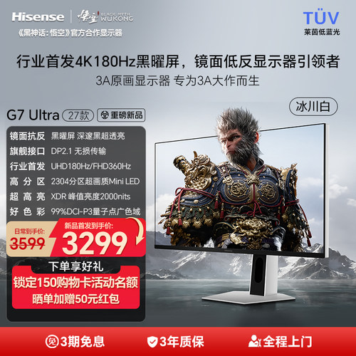 海信G7 Ultra27款 27英寸黑曜屏MiniLED 4K180Hz双模电竞显示器