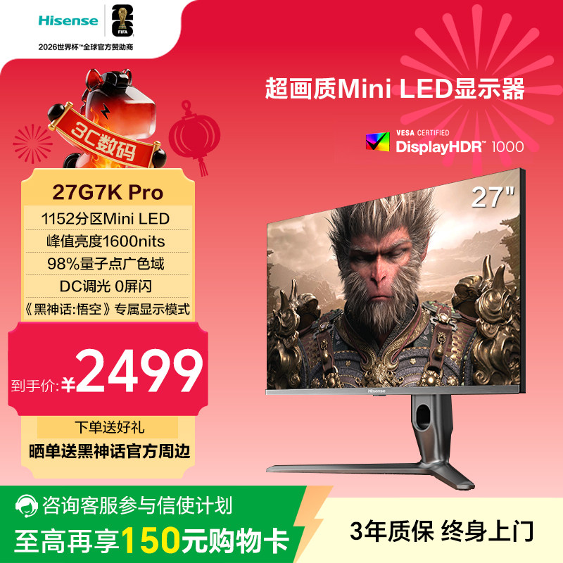 海信27英寸MiniLED显示器 4K 160Hz黑神话悟空游戏 电竞屏G7K-PRO