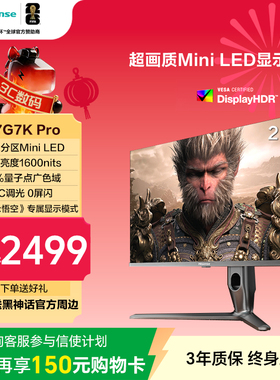 海信27英寸MiniLED显示器 4K 160Hz黑神话悟空游戏 电竞屏G7K-PRO